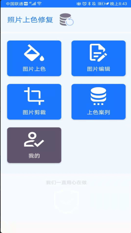 照片上色修复安卓免费版