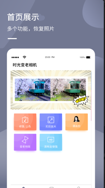 极简时光老照片修复安卓官方版
