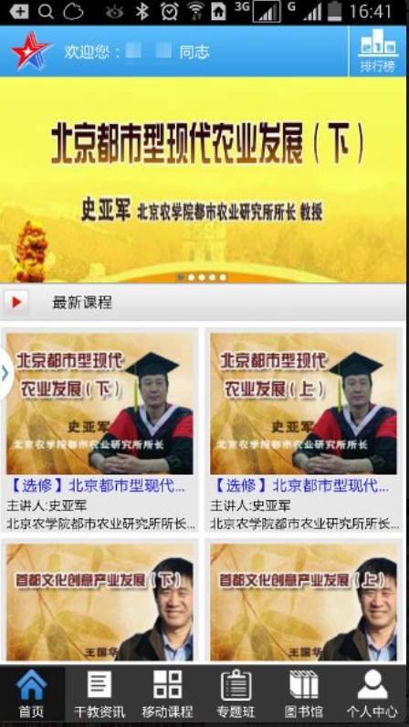 北京干教网安卓经典版