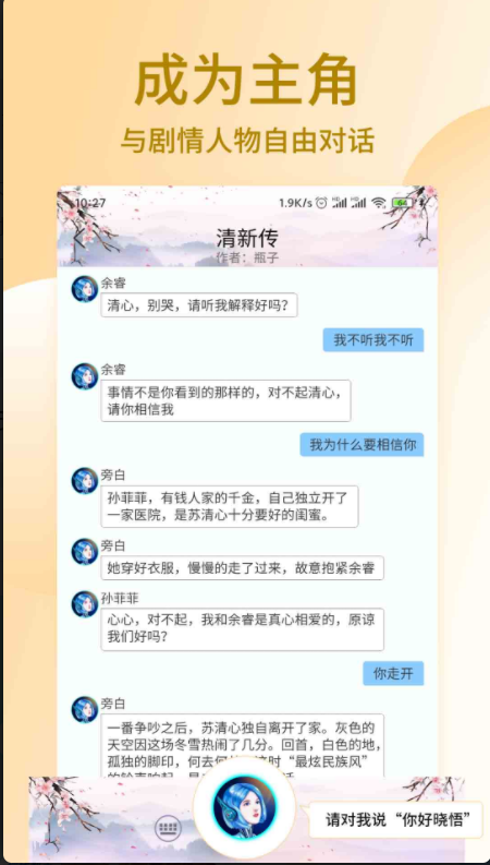晓悟互动小说安卓官方版