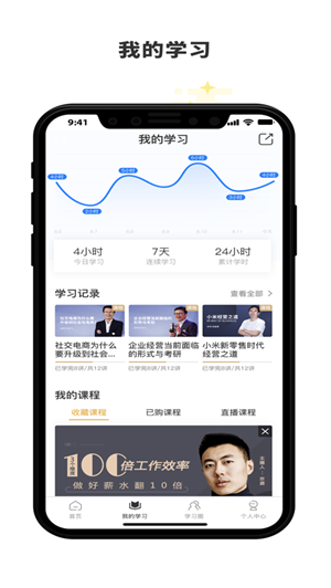 集盒商学app官方版