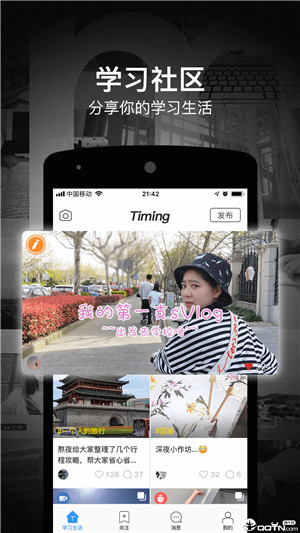 Timing踢米app最新版