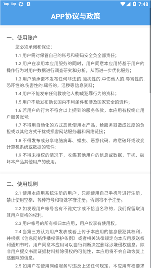 实习备案app最新版