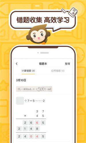 小猿口算app手机版