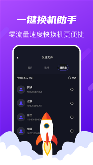 互传传输助手app最新版