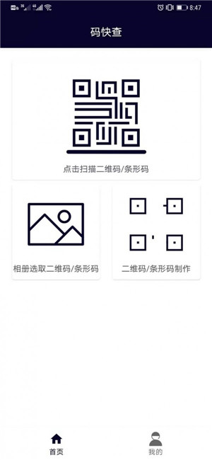 码快查app最新版