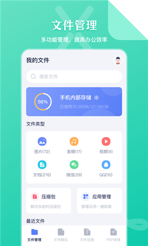 ZIP文件管理app手机版