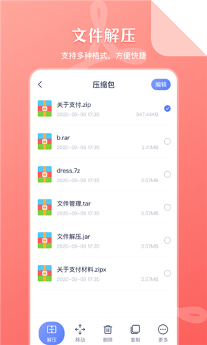 ZIP文件管理app手机版