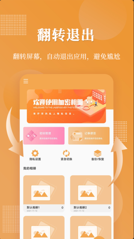 口袋加密相册安卓免费版