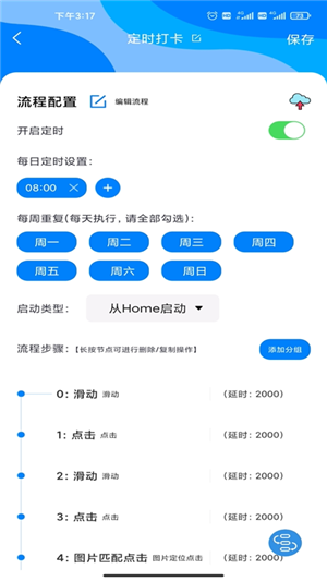 一键触发app官方版