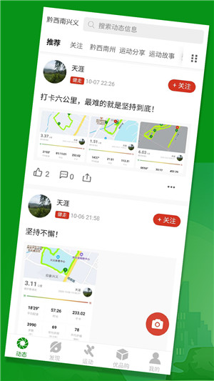 健步圈app最新版