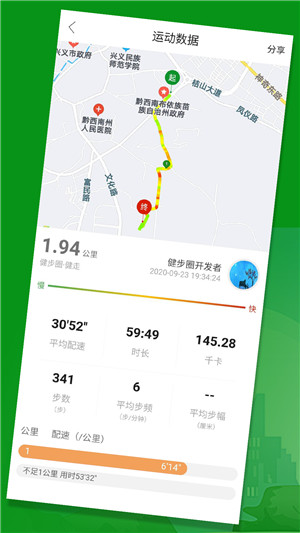 健步圈app最新版
