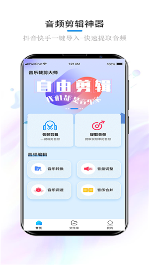 音乐裁剪大师app安卓版