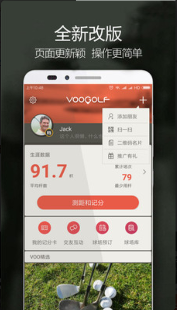 VOOGOLF高尔夫助手安卓官方版