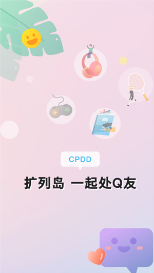 扩列岛app手机版