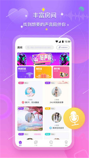 喃喃语音手机版app