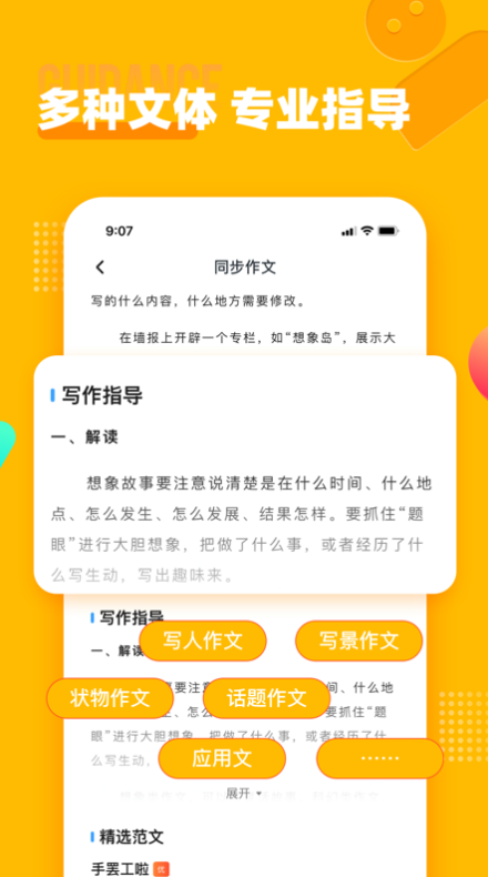 小学作文宝安卓官方版