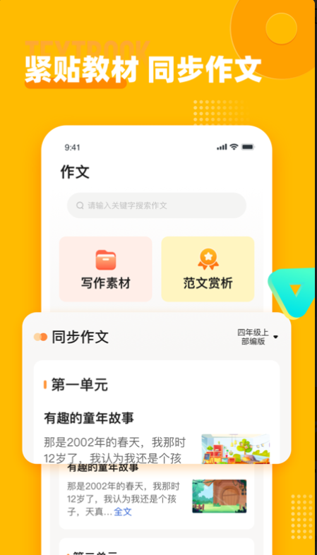 小学作文宝安卓官方版
