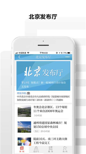 北京日报app官方版