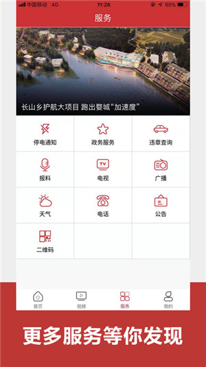 婺城融媒app安卓版