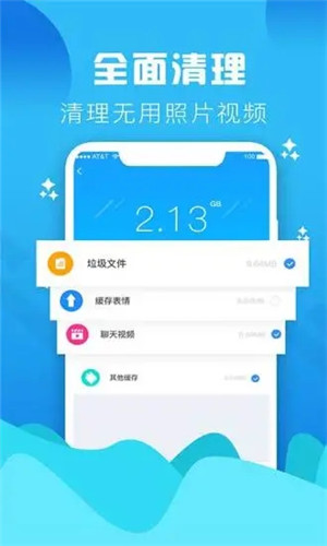 垃圾清理大师app官方版