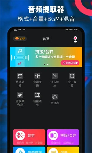 音频提取器编辑器app安卓版