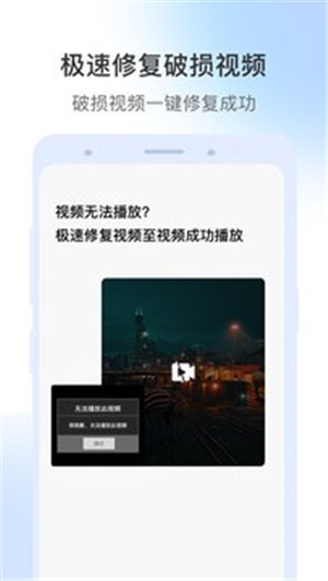 视频修复大师app安卓版