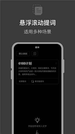 提词器拍摄助手app最新版