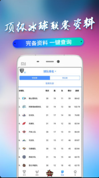 冰球中国安卓免费版