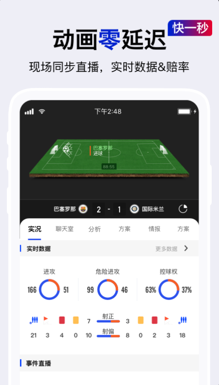 实况比分安卓极速版