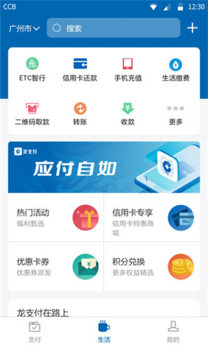 龙支付app官方版