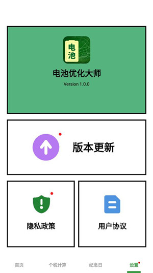 电池优化大师app正版