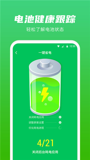 超级省电管家app手机版