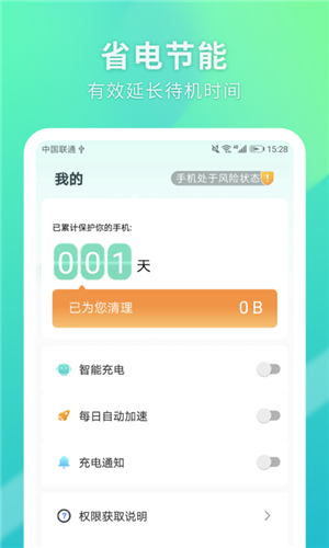 必胜清理app下载