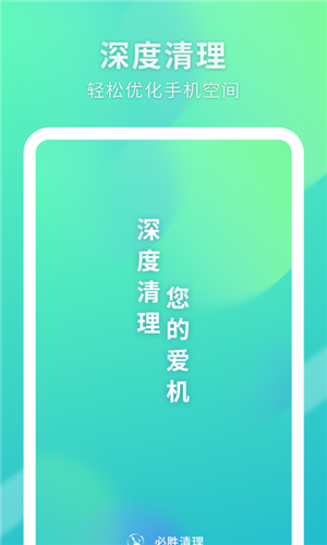 必胜清理app下载