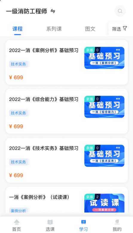 中消消防安卓极速版