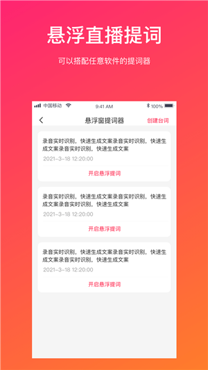 视频转文字app手机版