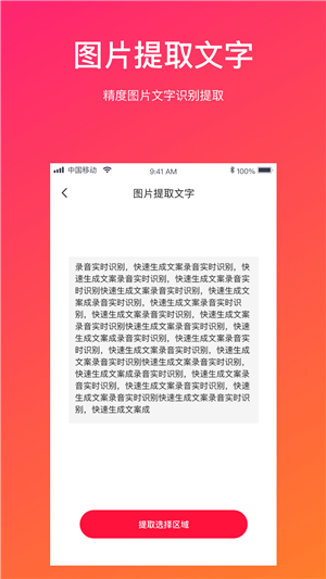 视频转文字app手机版