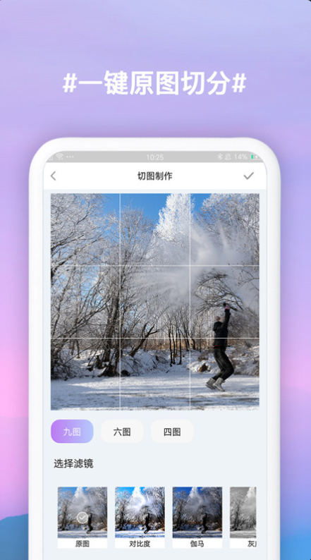 九宫格切图制作安卓官方版