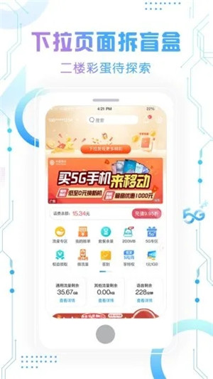 北京移动营业厅app手机版