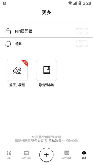 小心情微日记app安卓版