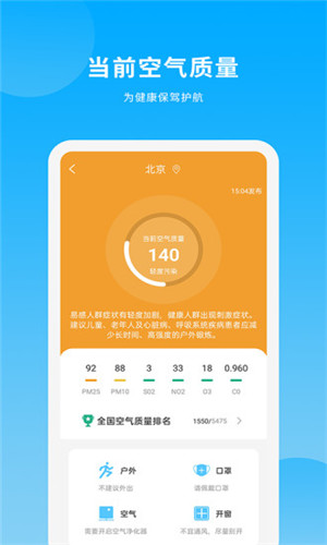 简单天气王app最新版