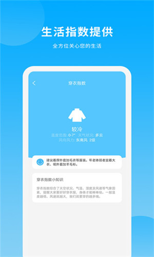 简单天气王app最新版