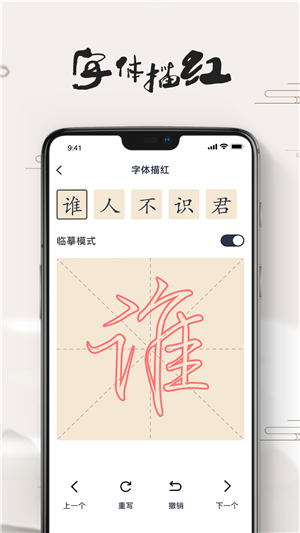 练字大师app手机版