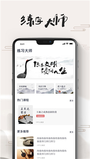 练字大师app手机版