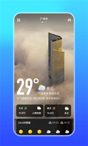 微鲤天气app安卓版