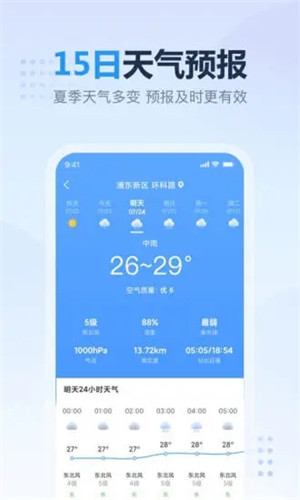 开心天气app安卓版