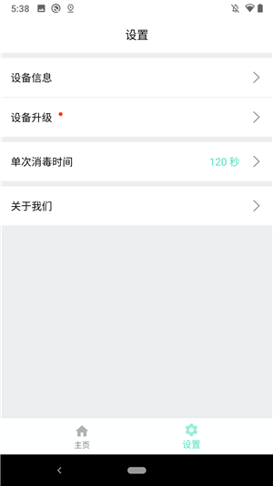 i消毒app手机版