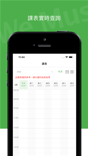 WeMust Student app最新版