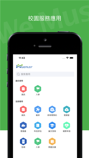 WeMust Student app最新版